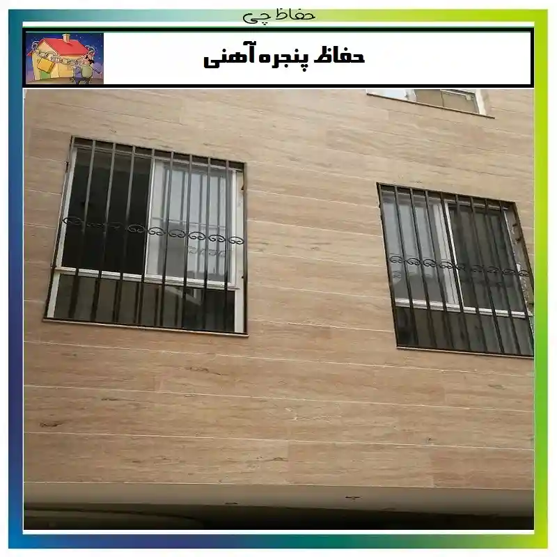 مدل نرده پنجره اهنی