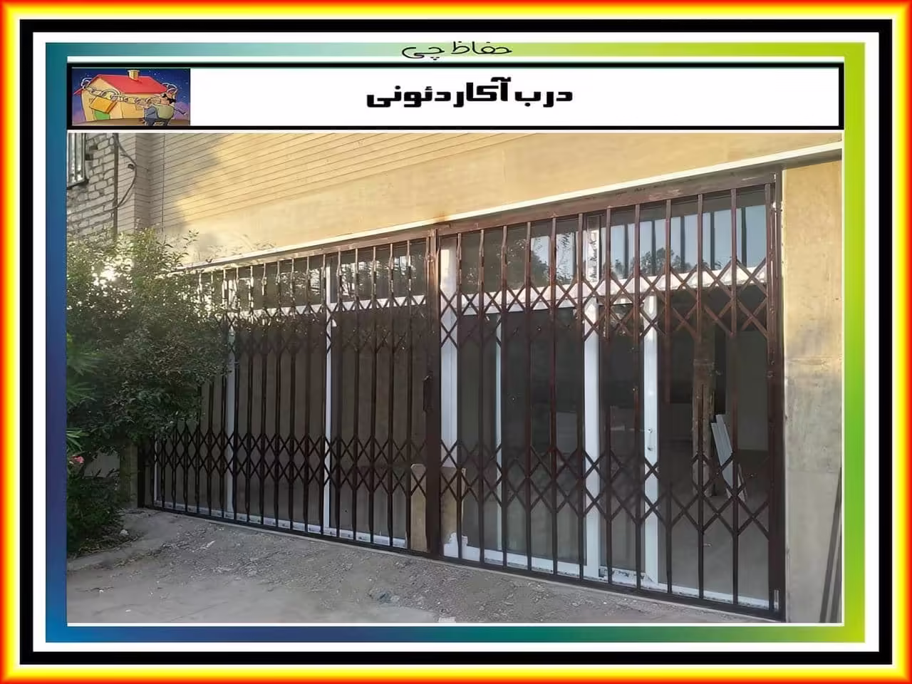 نصاب درب اکاردئونی نصاب درب اکاردئونی