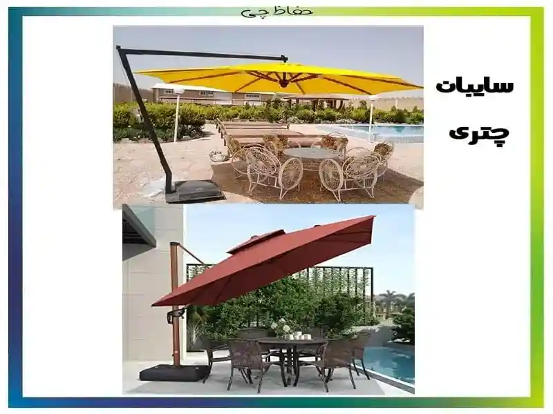 مرکز خرید سایبان چتری