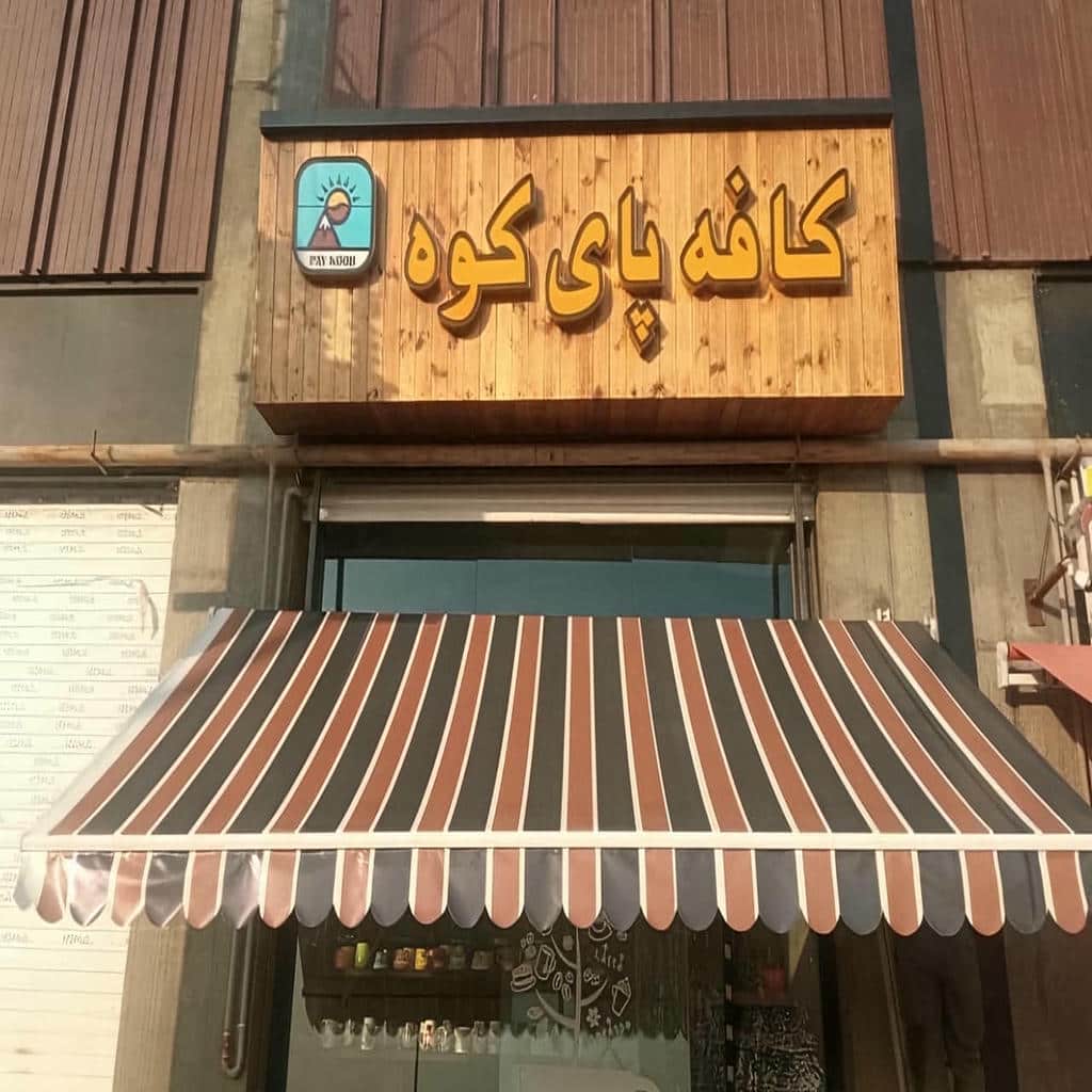 کارخانه سایبان برقی اسکلت فلزی در محمودآباد