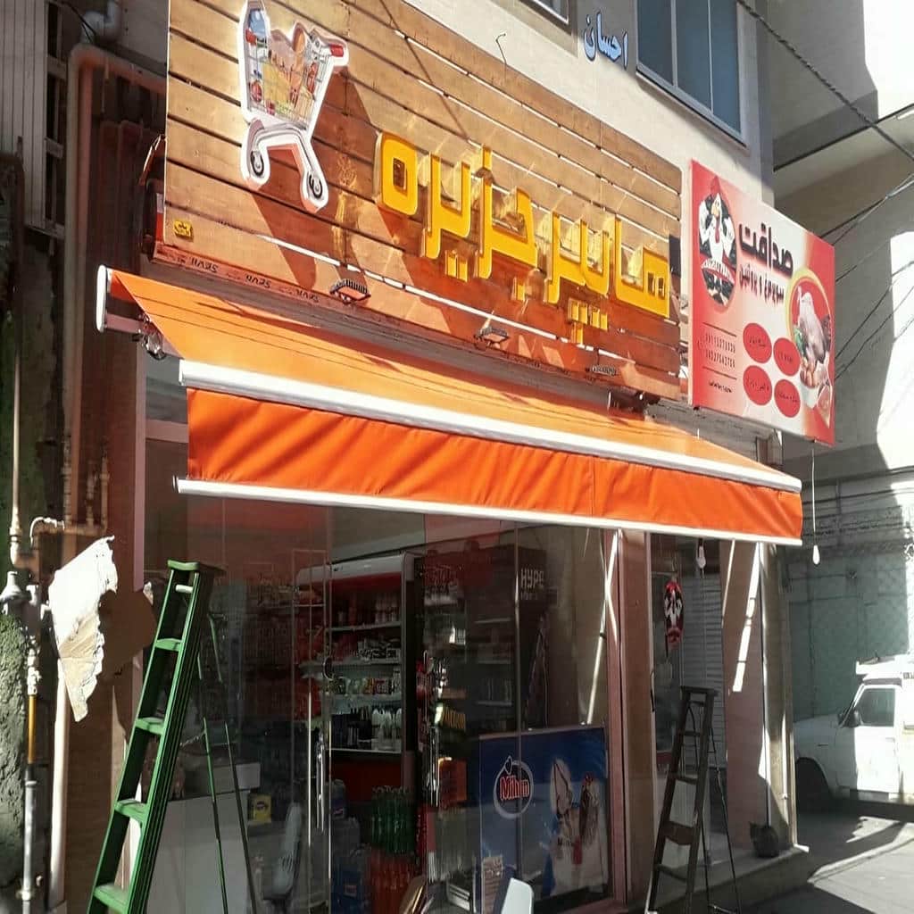 قیمت سایبان برقی ضدآفتاب و ضدباران در محمدشهر