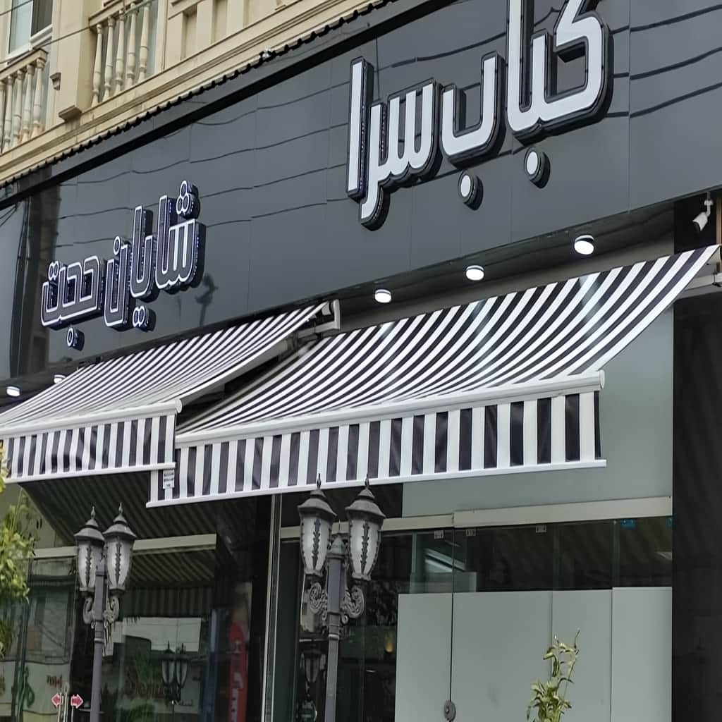 فروش سایبان برقی موتور دار در لواسان