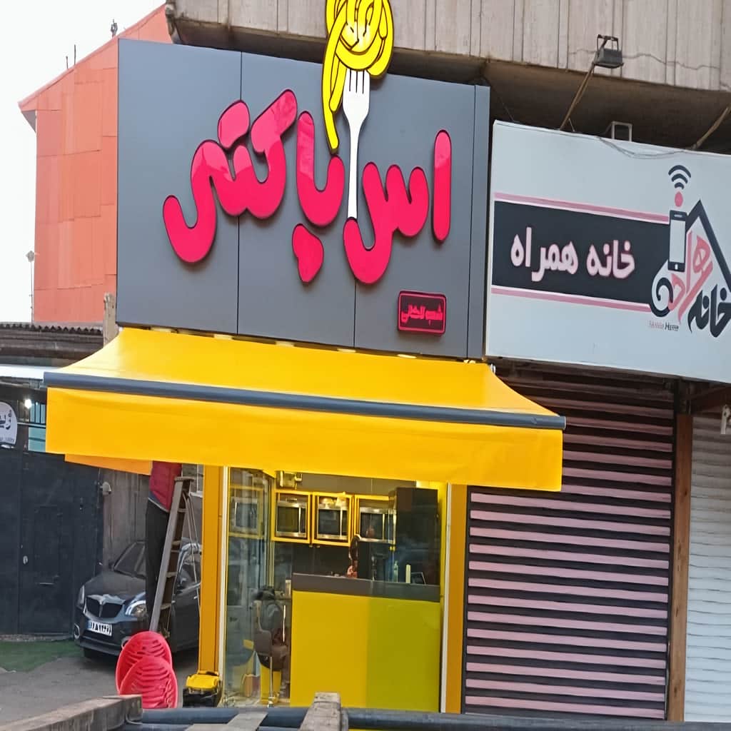 قیمت سایبان برقی ضدآفتاب و ضدباران در خرم آباد