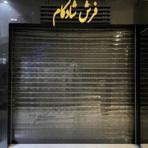 کرکره برقی در تهران