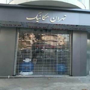 کرکره برقی در سبزوار