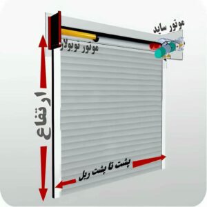 9 طرح کرکره برقی اتوماتیک کنترل ریموت