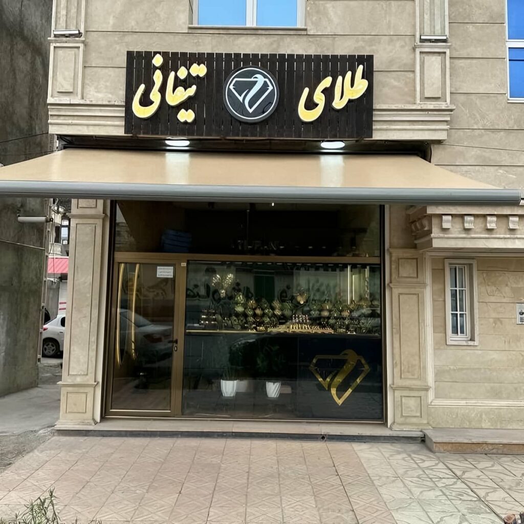 سایبان اتوماتیک تاشو با سیستم حرکتی سایبان اتوماتیک تاشو با سیستم حرکتی