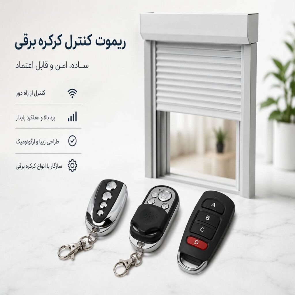 کرکره برقی قهوه ای ورودی مجتمع در کرمان کرکره برقی قهوه ای ورودی مجتمع در کرمان